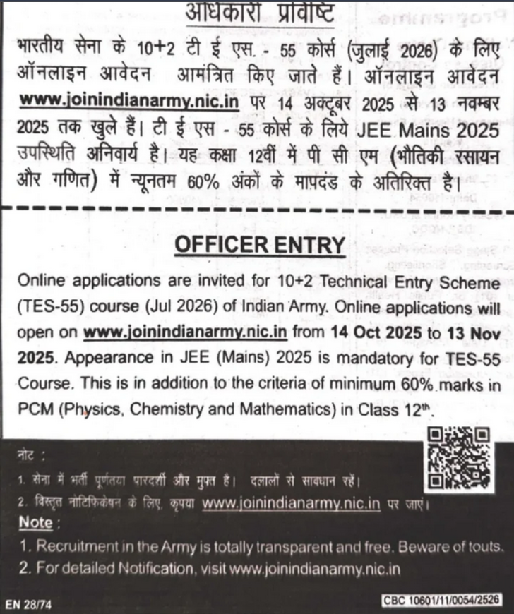 Indian-Army-102-PCM-TES-2025-JEE-MAINS-Direct-interview